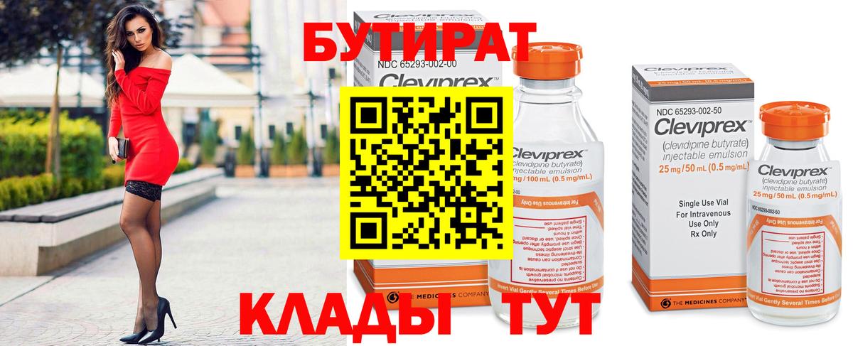 БУТИРАТ вода  Бутират  Кандалакша 