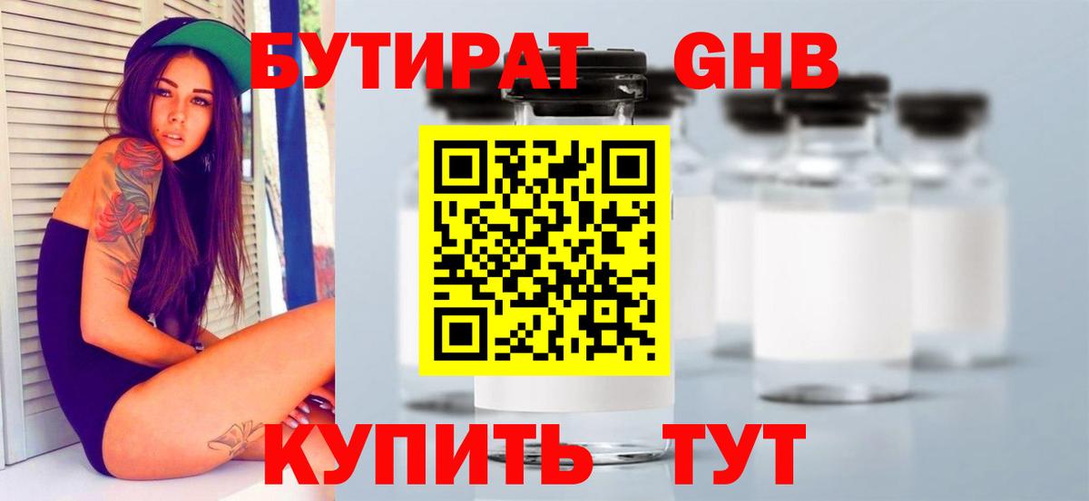 Кандалакша  БУТИРАТ 99%  Вход с VPN 