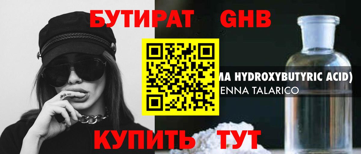 Бутират Butirat Кандалакша