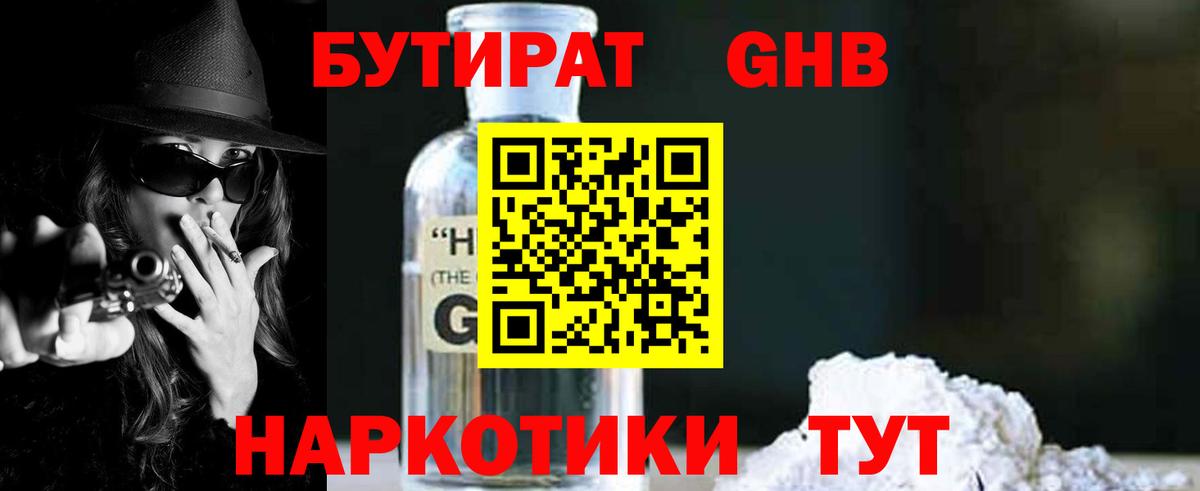 БУТИРАТ оксибутират Кандалакша