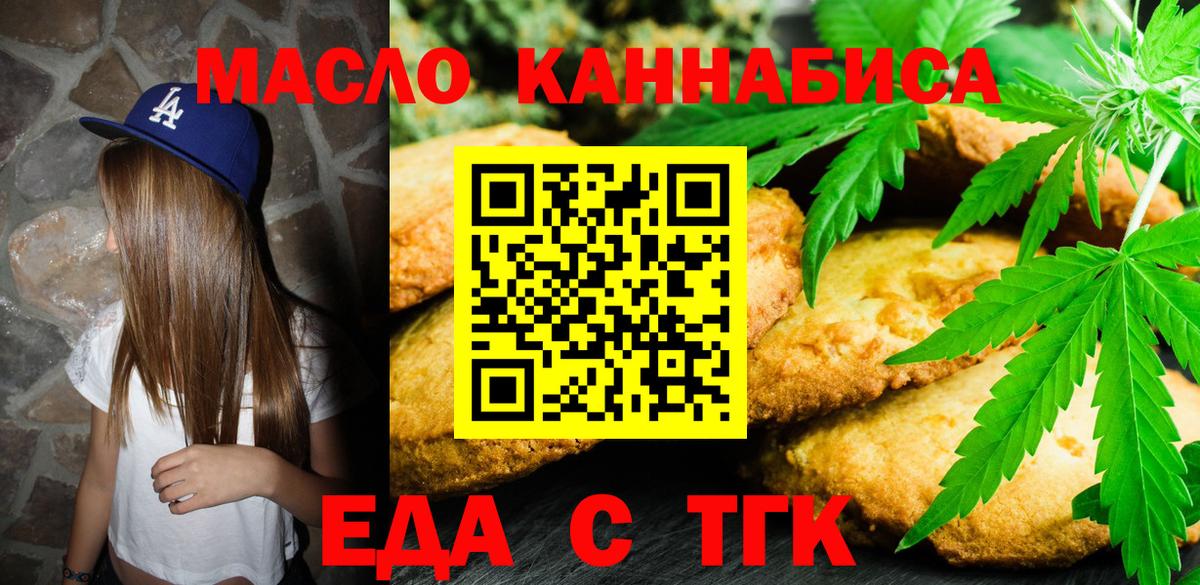 Еда ТГК марихуана  Кандалакша 