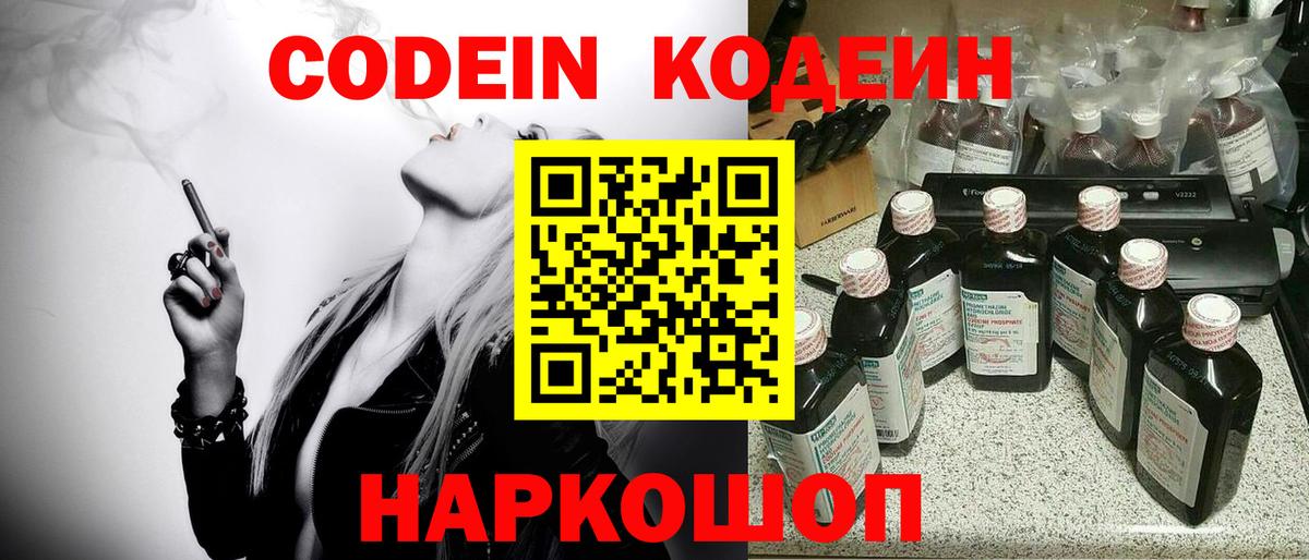 Codein напиток Lean (лин)  Вход с VPN  Кандалакша 